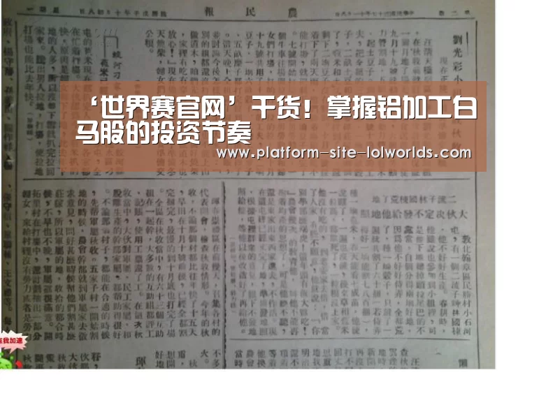 ‘世界赛官网’干货!掌握铝加工白马股的投资节奏(图4) 英雄联盟世界赛
