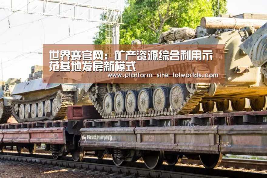 英雄联盟世界赛
